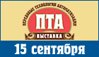 Ежегодная специализированная конференция