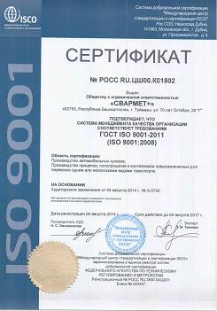 Сертификация iso 9001