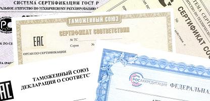 Сертификация  ТР ТС